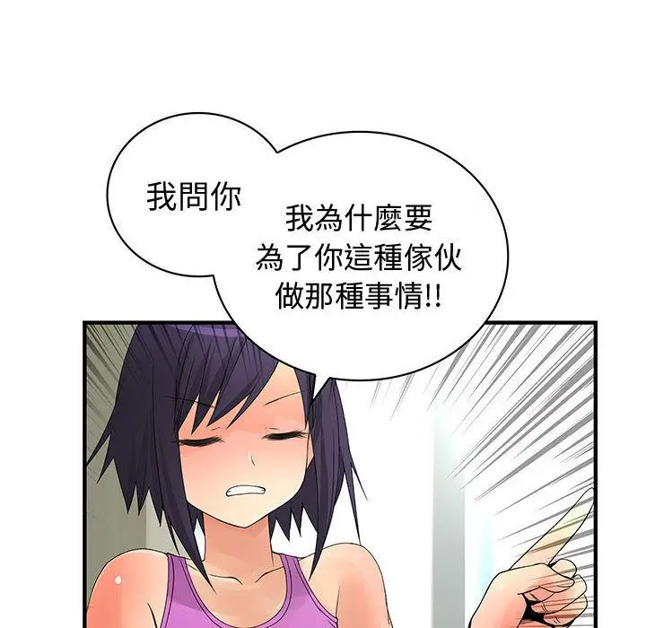 漫画《菜鸟蓝荠理》第27话第82张图