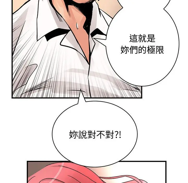 漫画《菜鸟蓝荠理》第28话第100张图