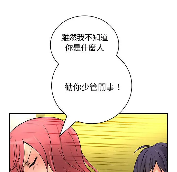 漫画《菜鸟蓝荠理》第28话第109张图