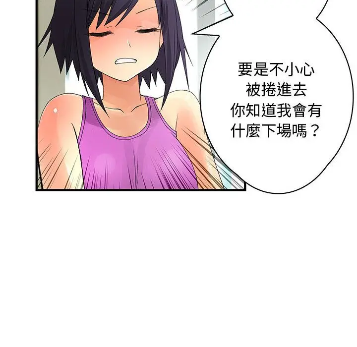 漫画《菜鸟蓝荠理》第28话第24张图