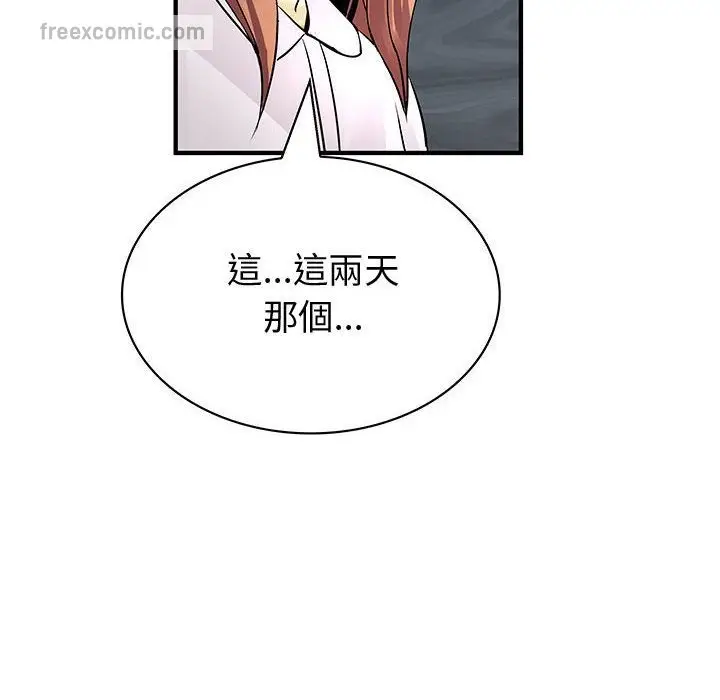 漫画《菜鸟蓝荠理》第28话第50张图