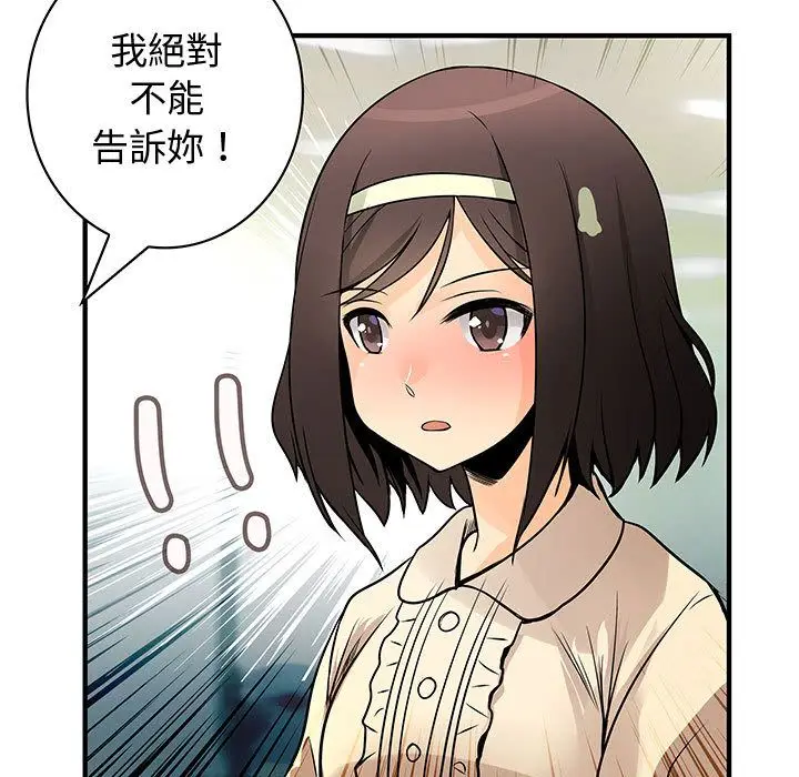 漫画《菜鸟蓝荠理》第28话第75张图
