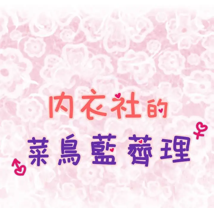 漫画《菜鸟蓝荠理》第28话第8张图