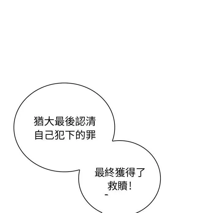 漫画《菜鸟蓝荠理》第29话第19张图