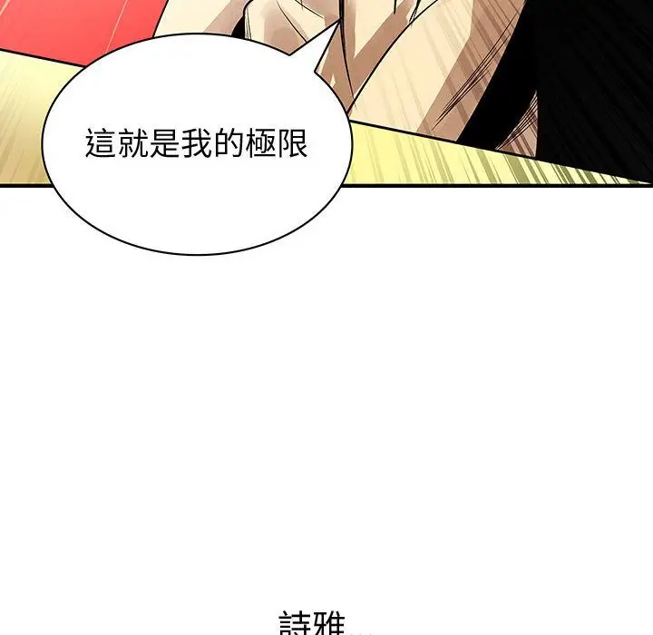 漫画《菜鸟蓝荠理》第29话第78张图