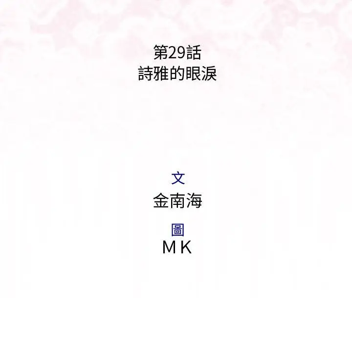 漫画《菜鸟蓝荠理》第29话第9张图