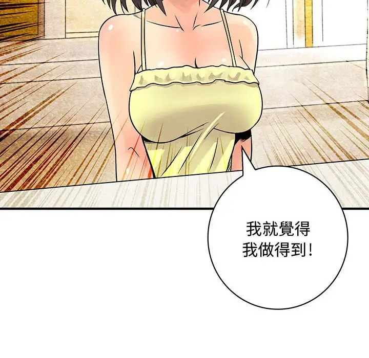 漫画《菜鸟蓝荠理》第30话第34张图