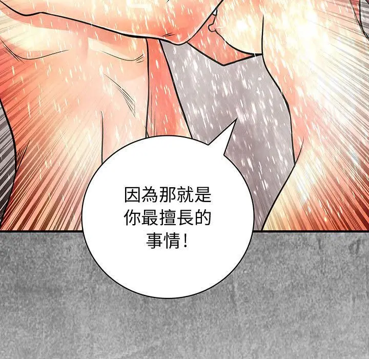 漫画《菜鸟蓝荠理》第30话第51张图