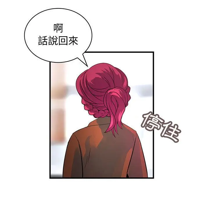 漫画《菜鸟蓝荠理》第31话第51张图