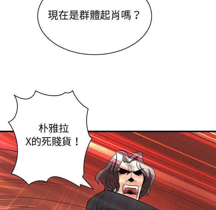 漫画《菜鸟蓝荠理》第32话第106张图