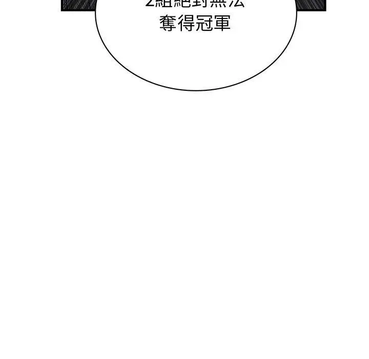 漫画《菜鸟蓝荠理》第32话第113张图