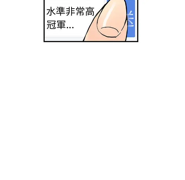 漫画《菜鸟蓝荠理》第32话第83张图