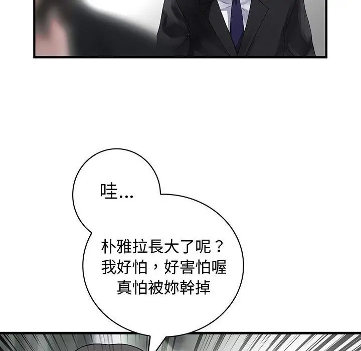 漫画《菜鸟蓝荠理》第32话第96张图