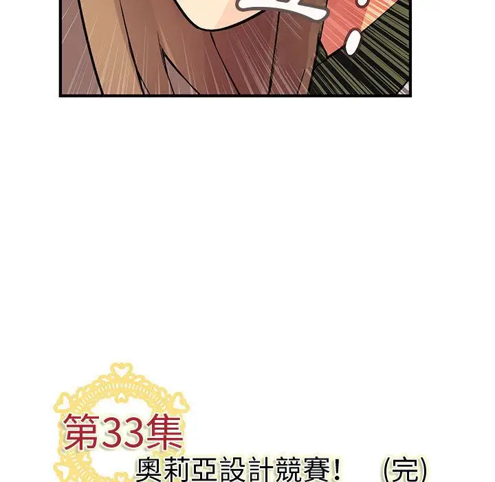 漫画《菜鸟蓝荠理》第33话第107张图
