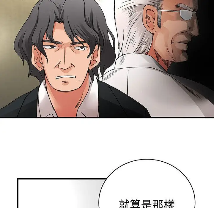 漫画《菜鸟蓝荠理》第33话第69张图