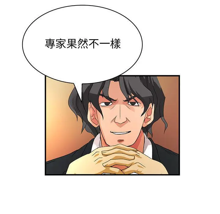 漫画《菜鸟蓝荠理》第33话第75张图