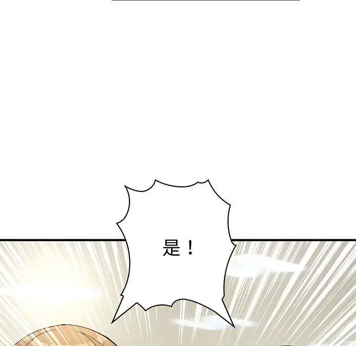 漫画《菜鸟蓝荠理》第33话第9张图
