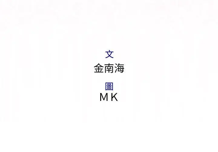 漫画《菜鸟蓝荠理》第34话第3张图