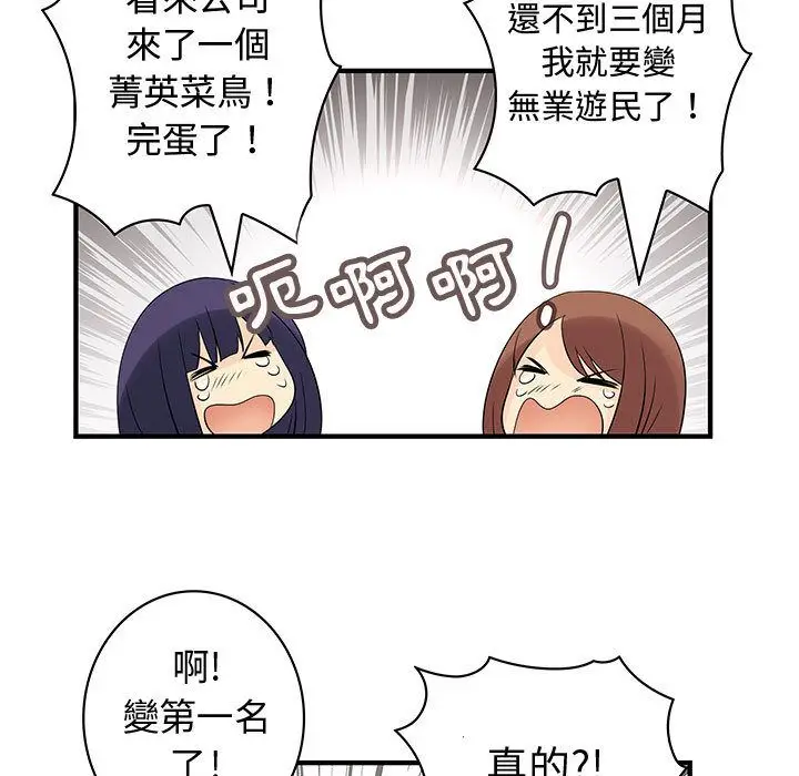 漫画《菜鸟蓝荠理》第34话第67张图