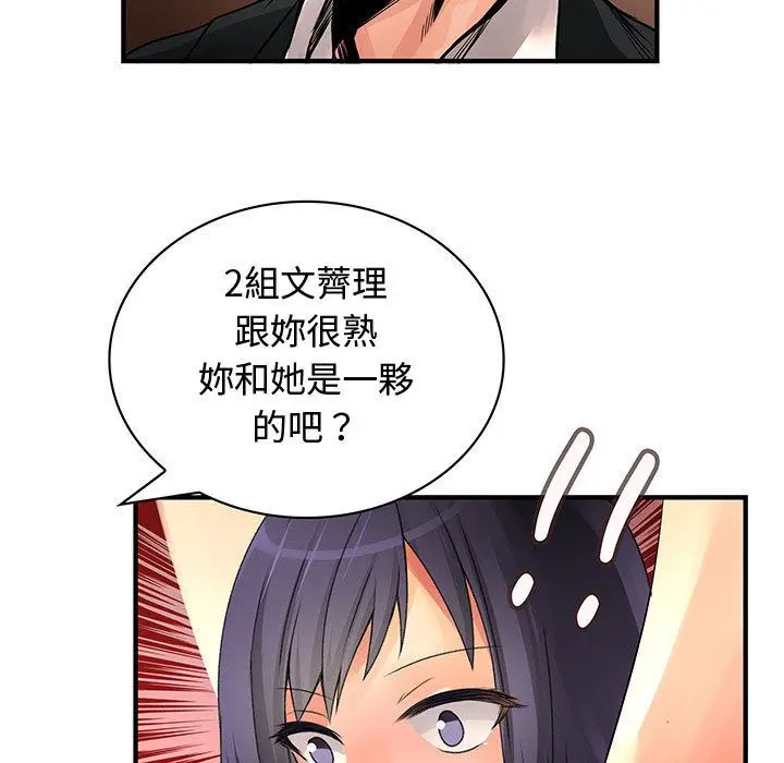 漫画《菜鸟蓝荠理》第35话第109张图