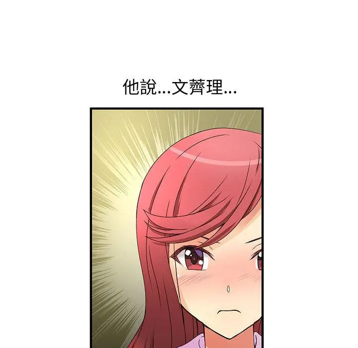 漫画《菜鸟蓝荠理》第35话第18张图