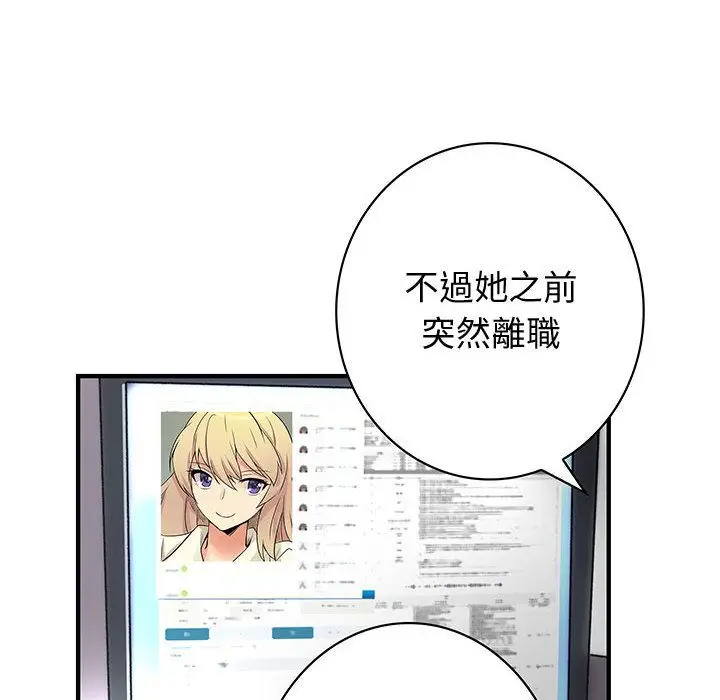 漫画《菜鸟蓝荠理》第35话第8张图