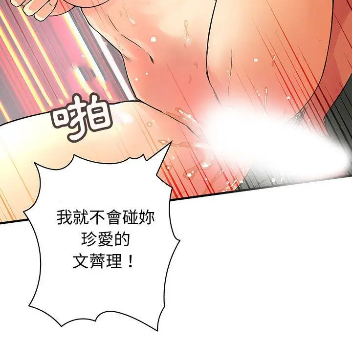 漫画《菜鸟蓝荠理》第36话第27张图