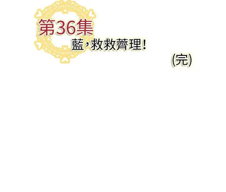 漫画《菜鸟蓝荠理》第36话第99张图