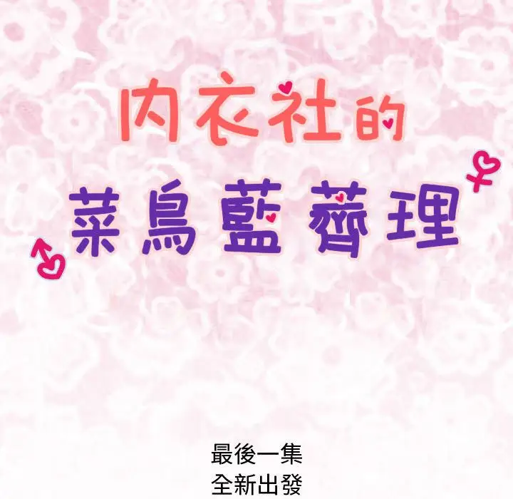 漫画《菜鸟蓝荠理》第38话第14张图