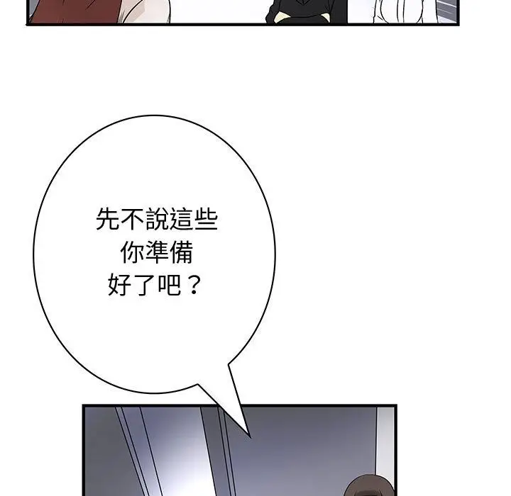 漫画《菜鸟蓝荠理》第38话第9张图