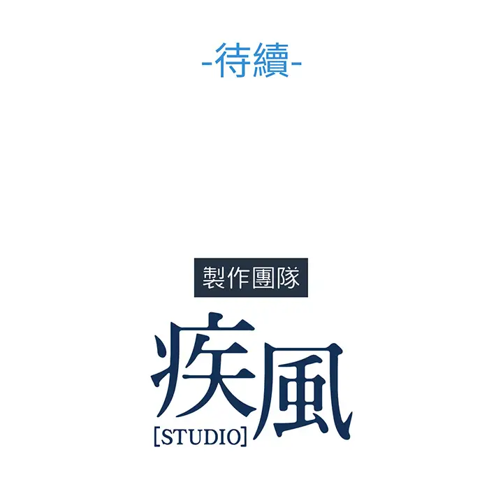 漫画《长腿姐姐》第2话第143张图