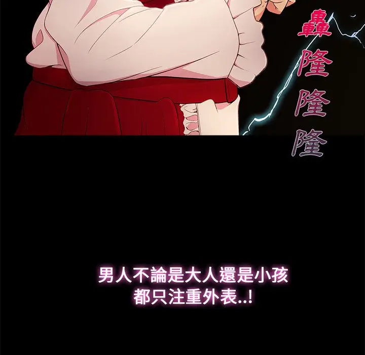 漫画《长腿姐姐》第3话第142张图