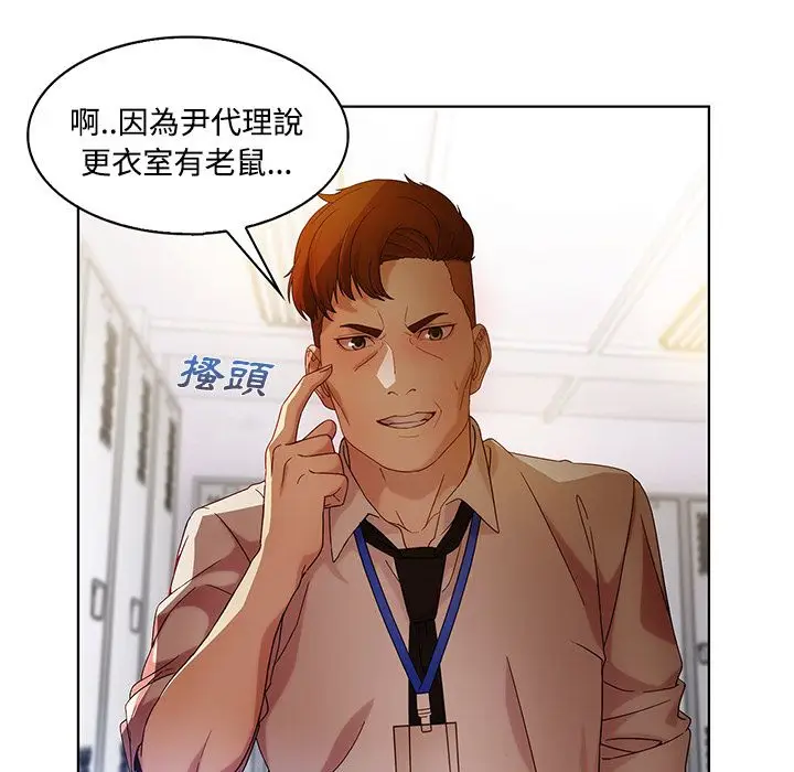 漫画《长腿姐姐》第8话第75张图