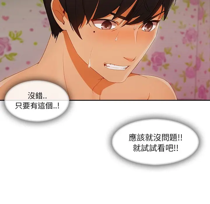漫画《长腿姐姐》第25话第85张图