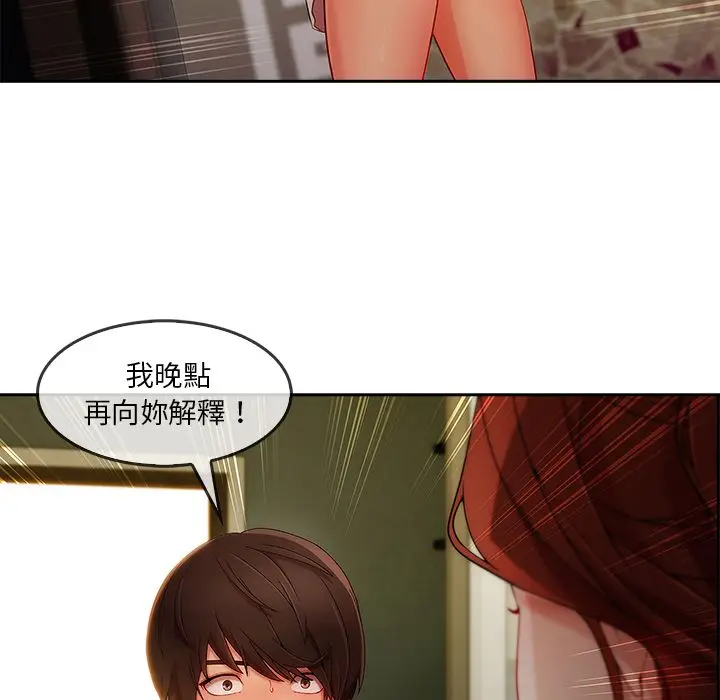 漫画《长腿姐姐》第25话第88张图
