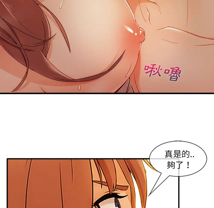 漫画《长腿姐姐》第27话第72张图