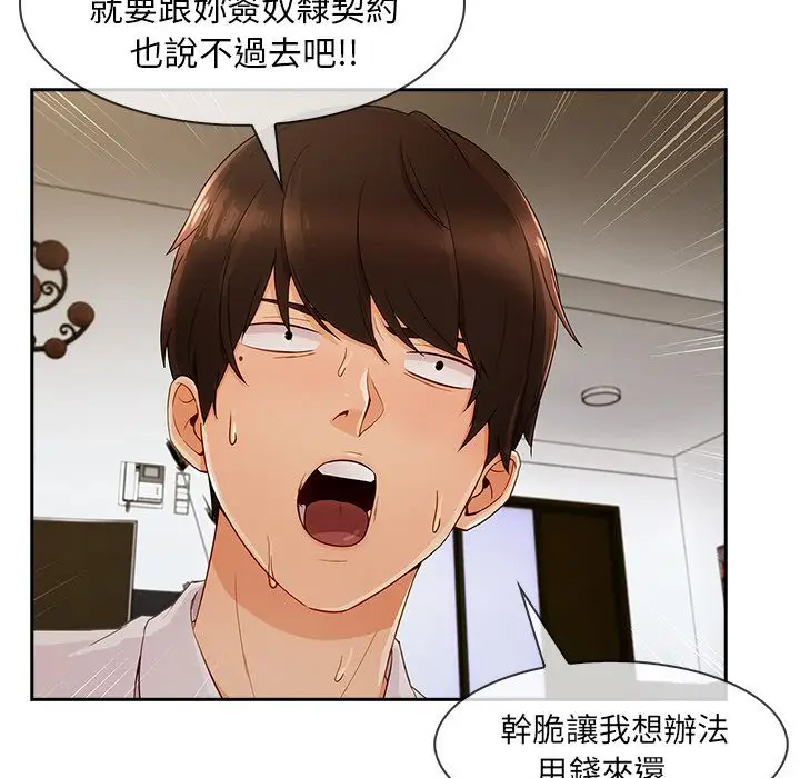 漫画《长腿姐姐》第37话第20张图