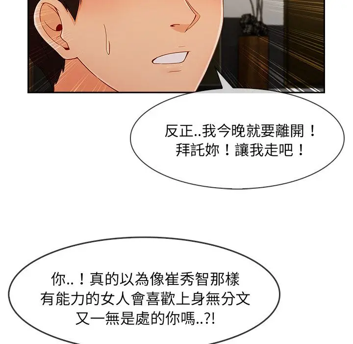 漫画《长腿姐姐》第37话第28张图