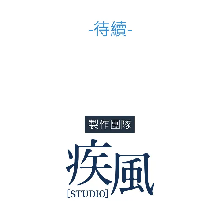 漫画《长腿姐姐》第40话第116张图