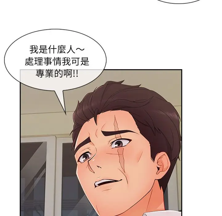 漫画《长腿姐姐》第41话第44张图