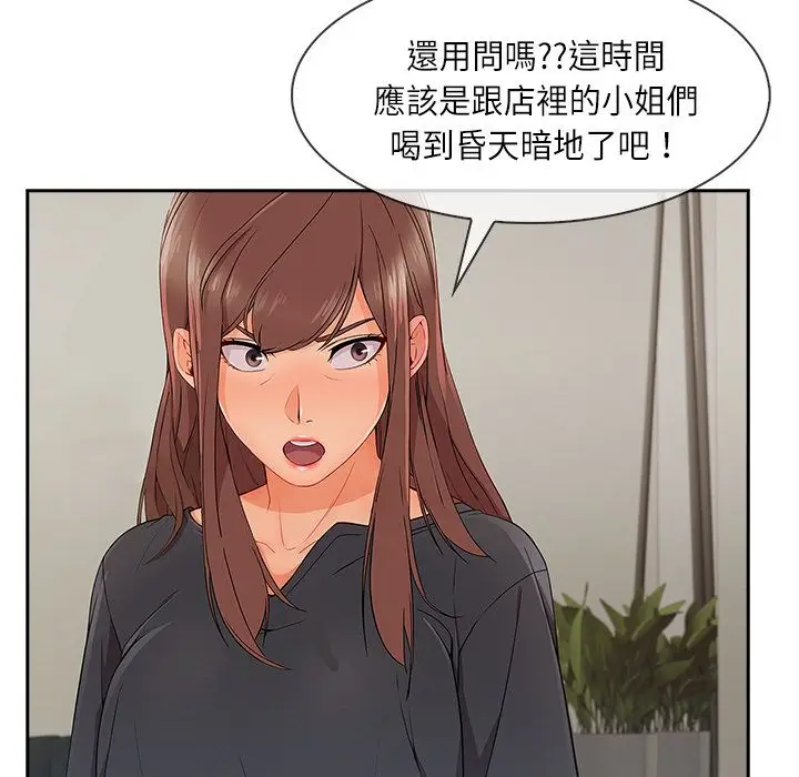 漫画《长腿姐姐》第41话第59张图