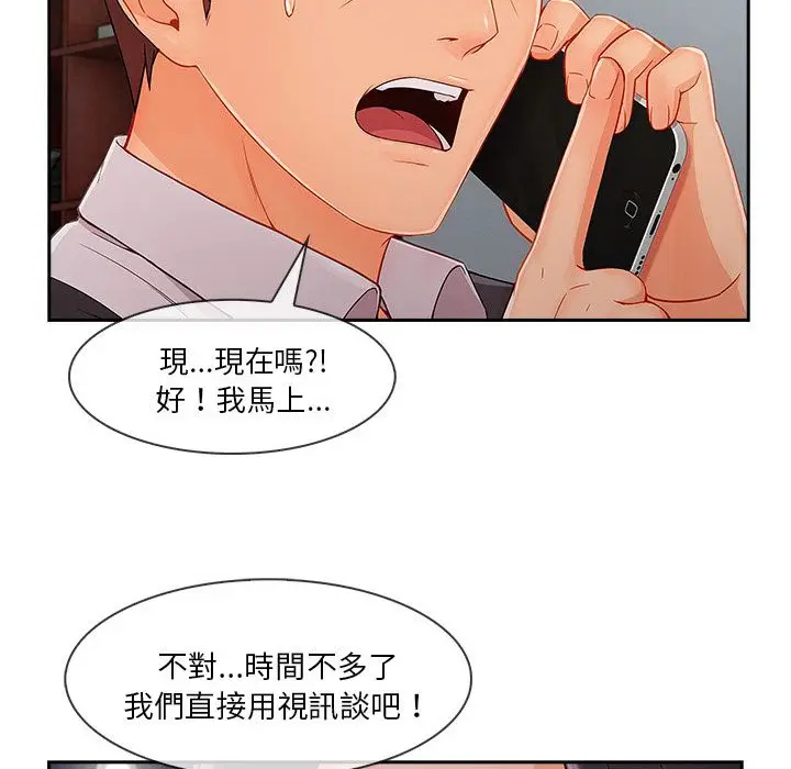 漫画《长腿姐姐》第43话第99张图