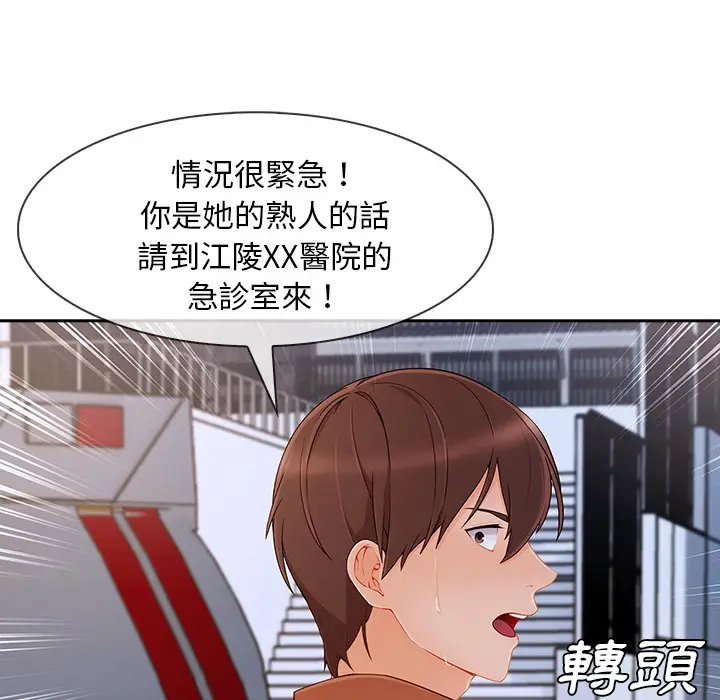 漫画《长腿姐姐》第45话第69张图