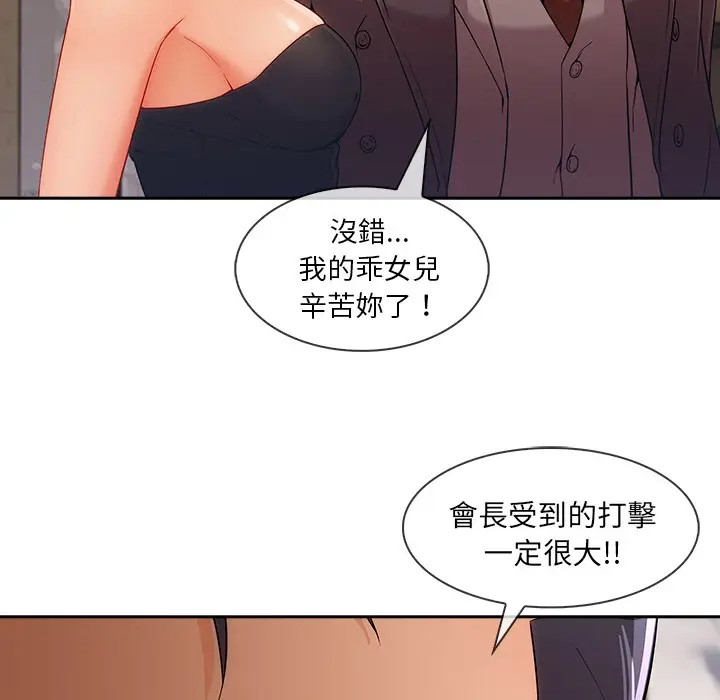 漫画《长腿姐姐》第46话第88张图