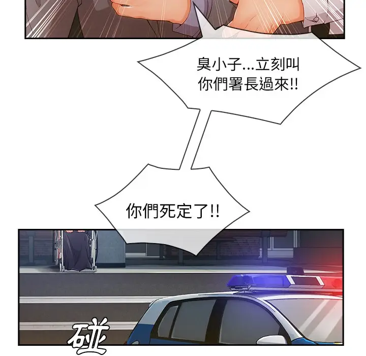 漫画《长腿姐姐》第47话第69张图