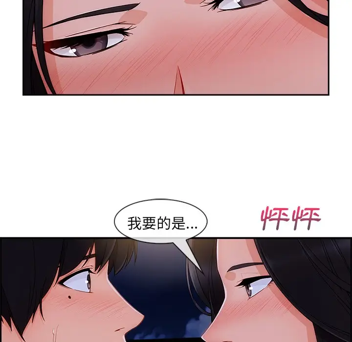漫画《长腿姐姐》第47话第96张图