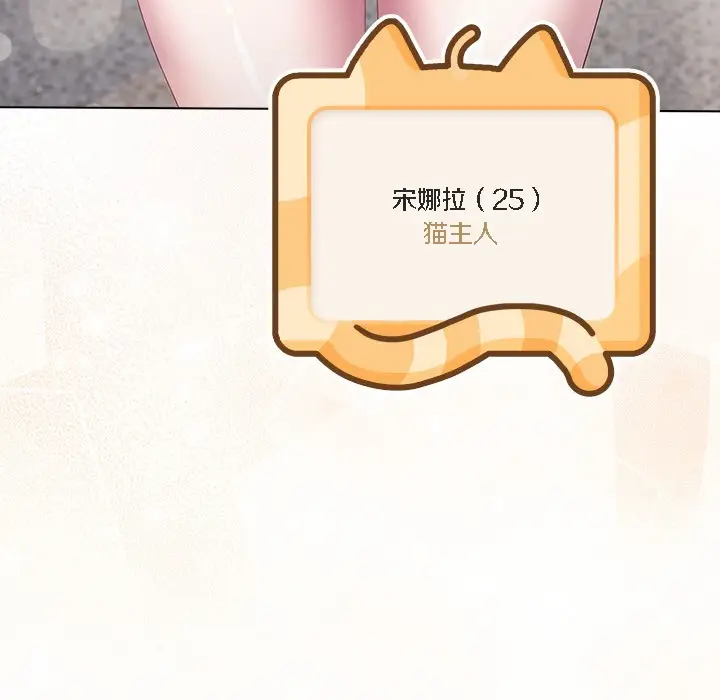漫画《猫猫牵红线》第1话第221张图