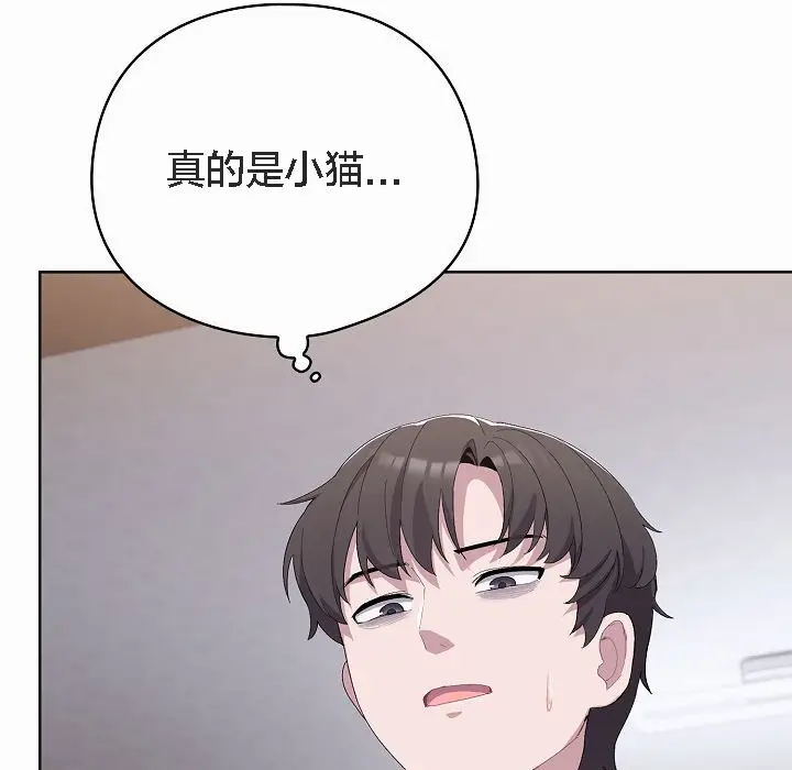 漫画《猫猫牵红线》第2话第123张图