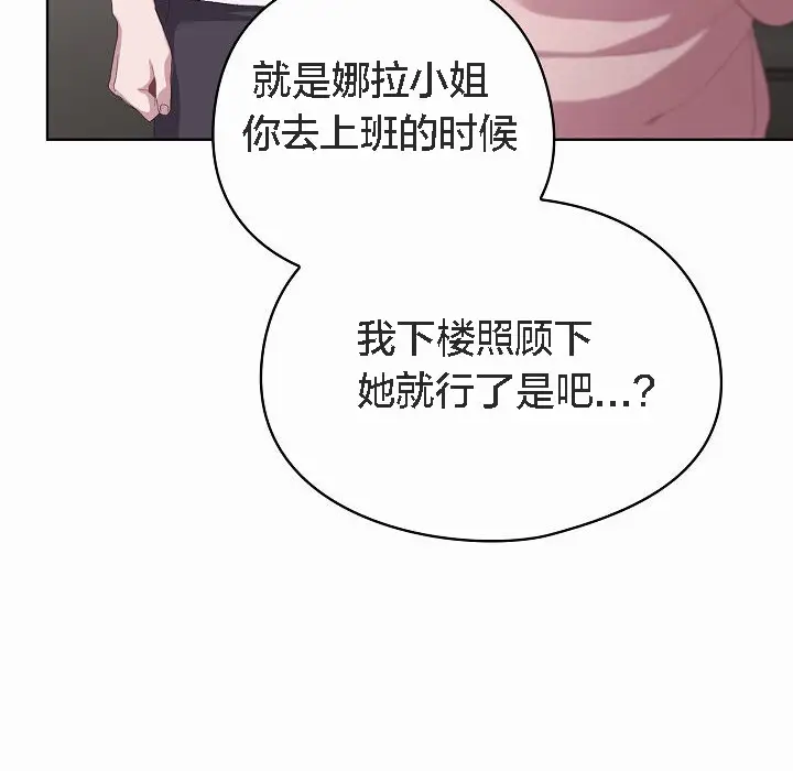 漫画《猫猫牵红线》第2话第138张图