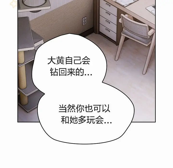 漫画《猫猫牵红线》第2话第144张图